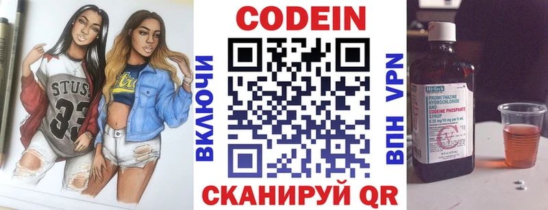Кодеин напиток Lean (лин)  хочу   Пересвет 